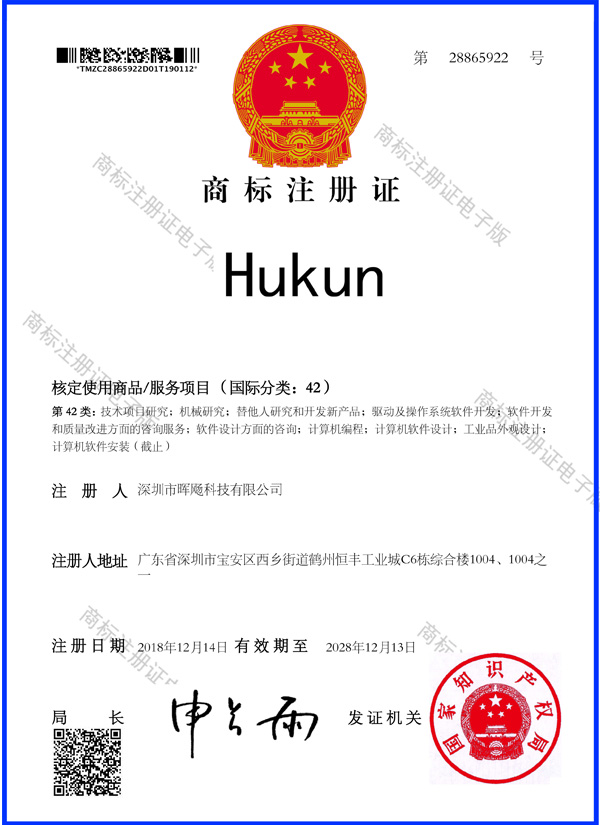 HUKUN-42类证书