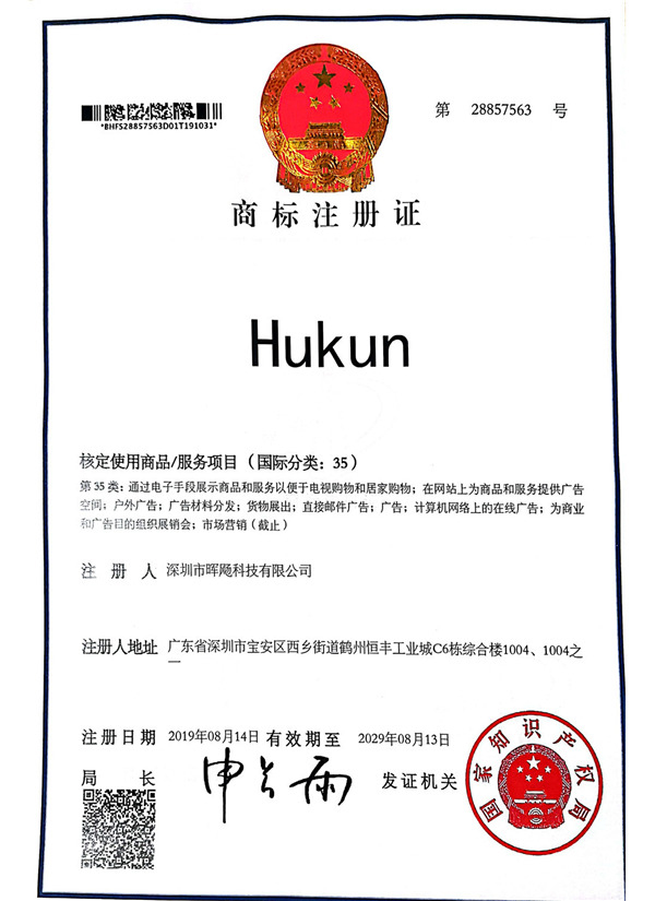 Hukun-35类证书