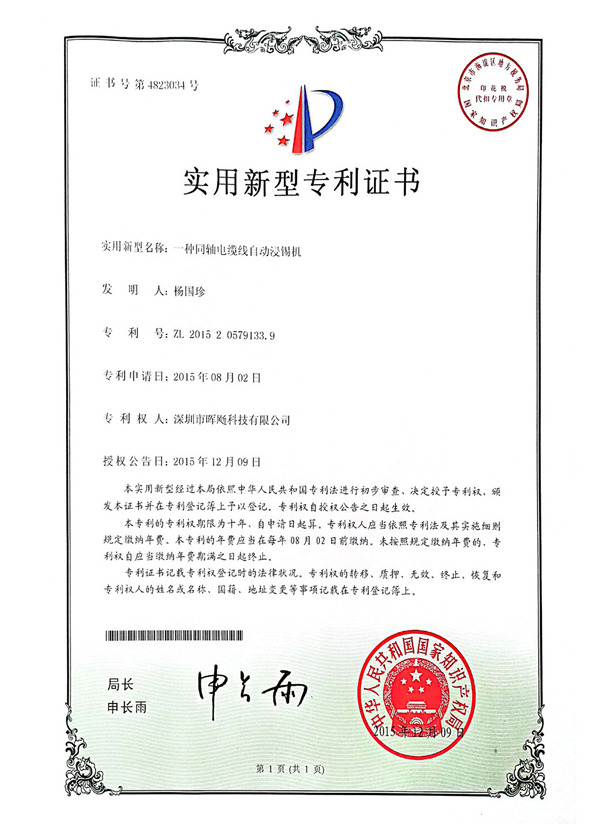 一种同轴电缆线自动浸锡机-1